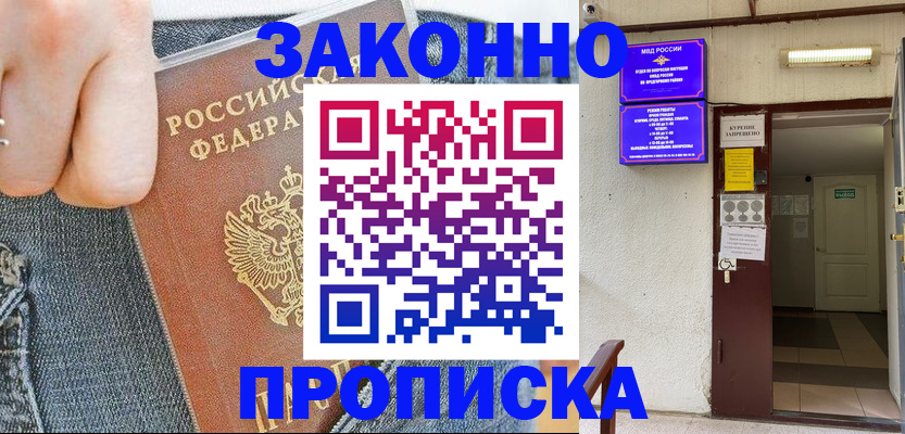 прописка поиск в Гусиноозёрске