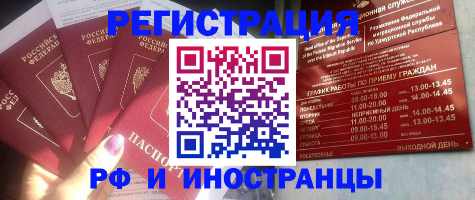 временная регистрация законно в Гусиноозёрске