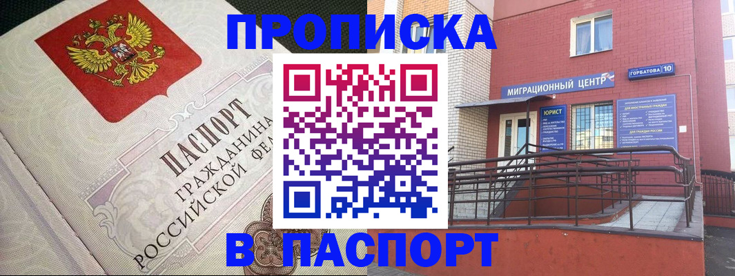 временная регистрация в квартире в Гусиноозёрске
